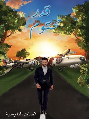 cover image of قدر محتوم